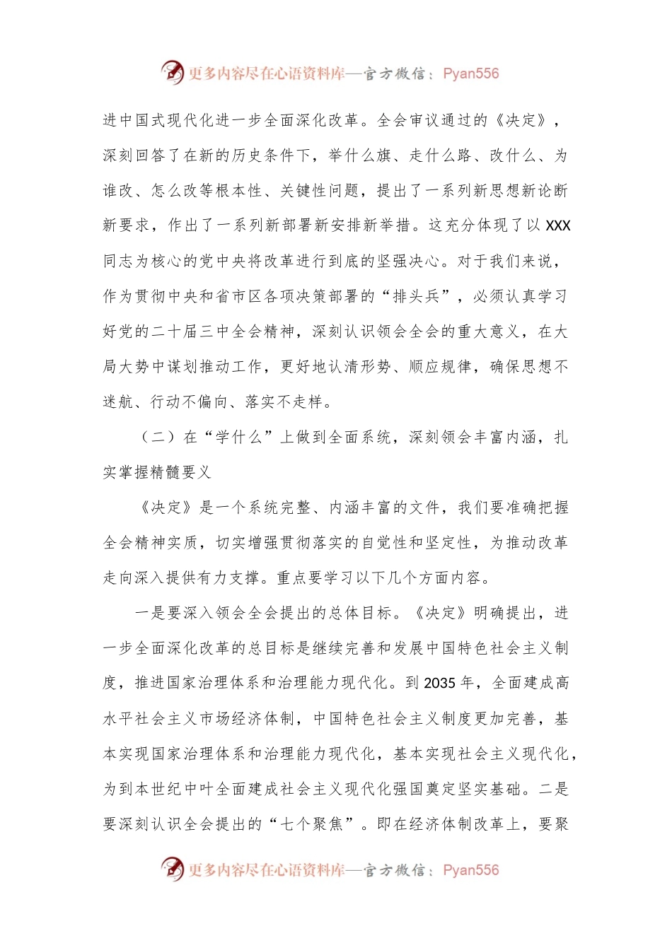 党的二十届三中全会精神宣讲提纲.docx_第2页