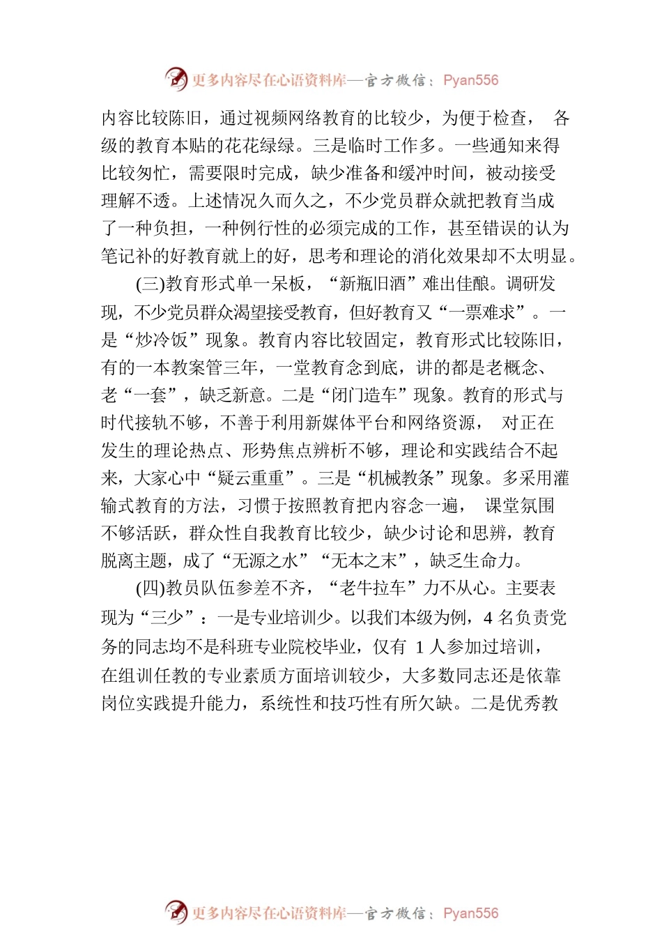 党务骨干培训会发言：推动思想教育落地见效的调研思考.docx_第2页