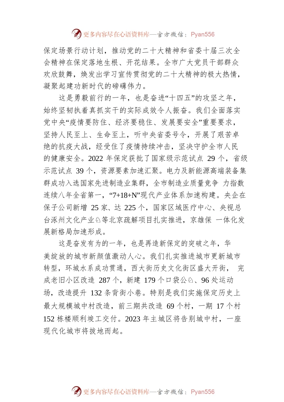 党晓龙：在市政协十四届三次会议开幕会上的讲话（20230129）.docx_第2页