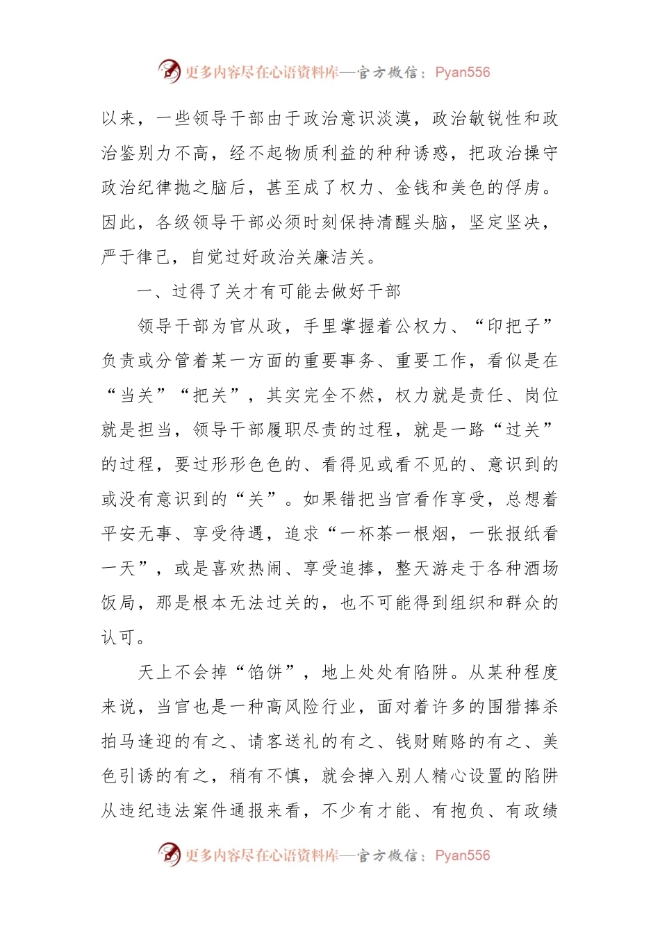 党课：年轻干部要过好“三关”守住守牢拒腐防变防线.docx_第2页