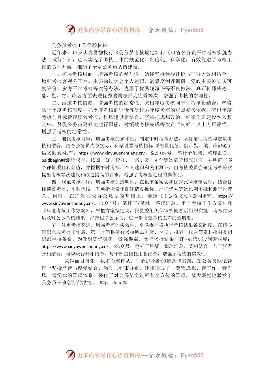 公务员考核工作经验材料.docx_第1页