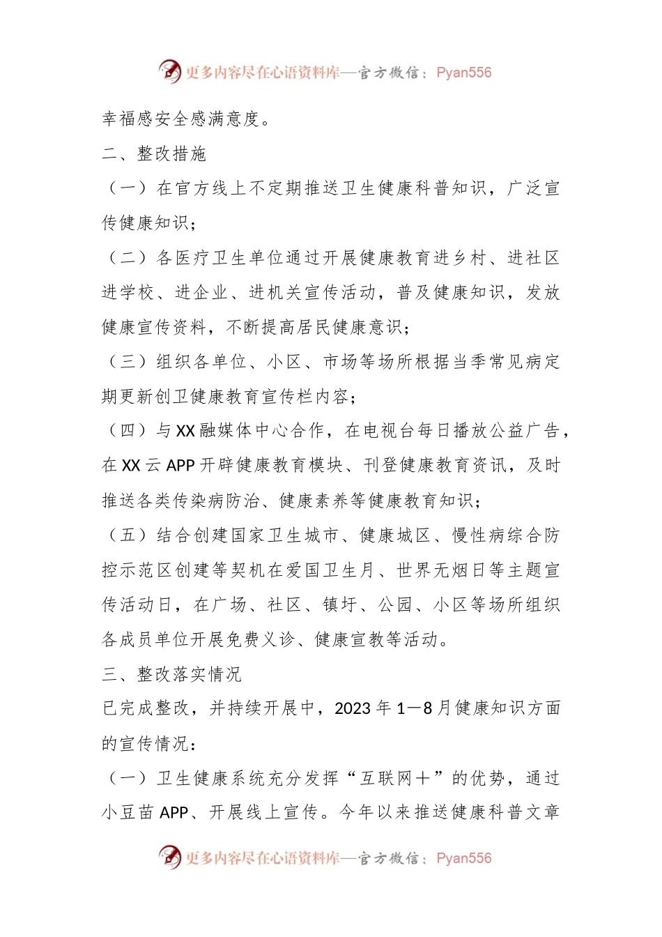 关于XX区社会评价意见建议的整改工作情况报告.docx_第2页
