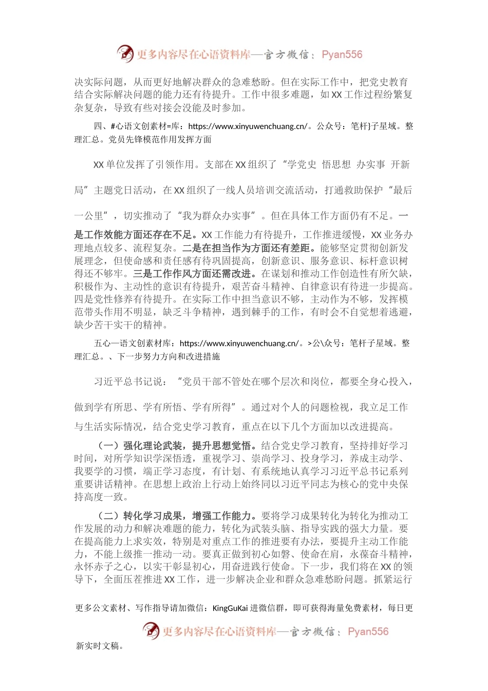 党史学习教育专题组织生活会领导个人检视材料.docx_第2页