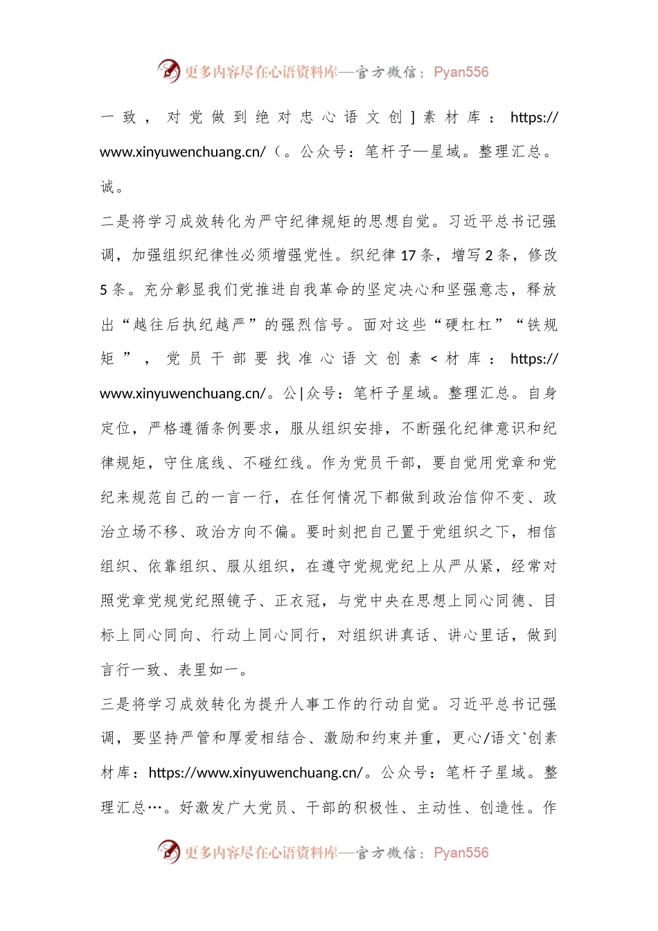 党纪学习教育学习心得体会交流发言材料.docx_第2页
