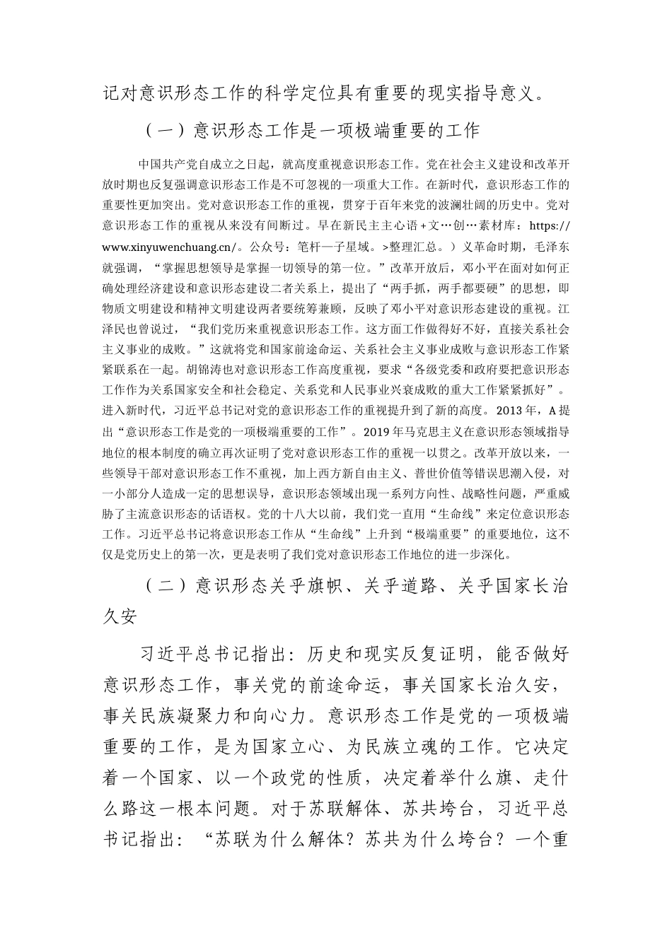 党课：不断增强社会主义意识形态的凝聚力和引领力7700字.docx_第2页