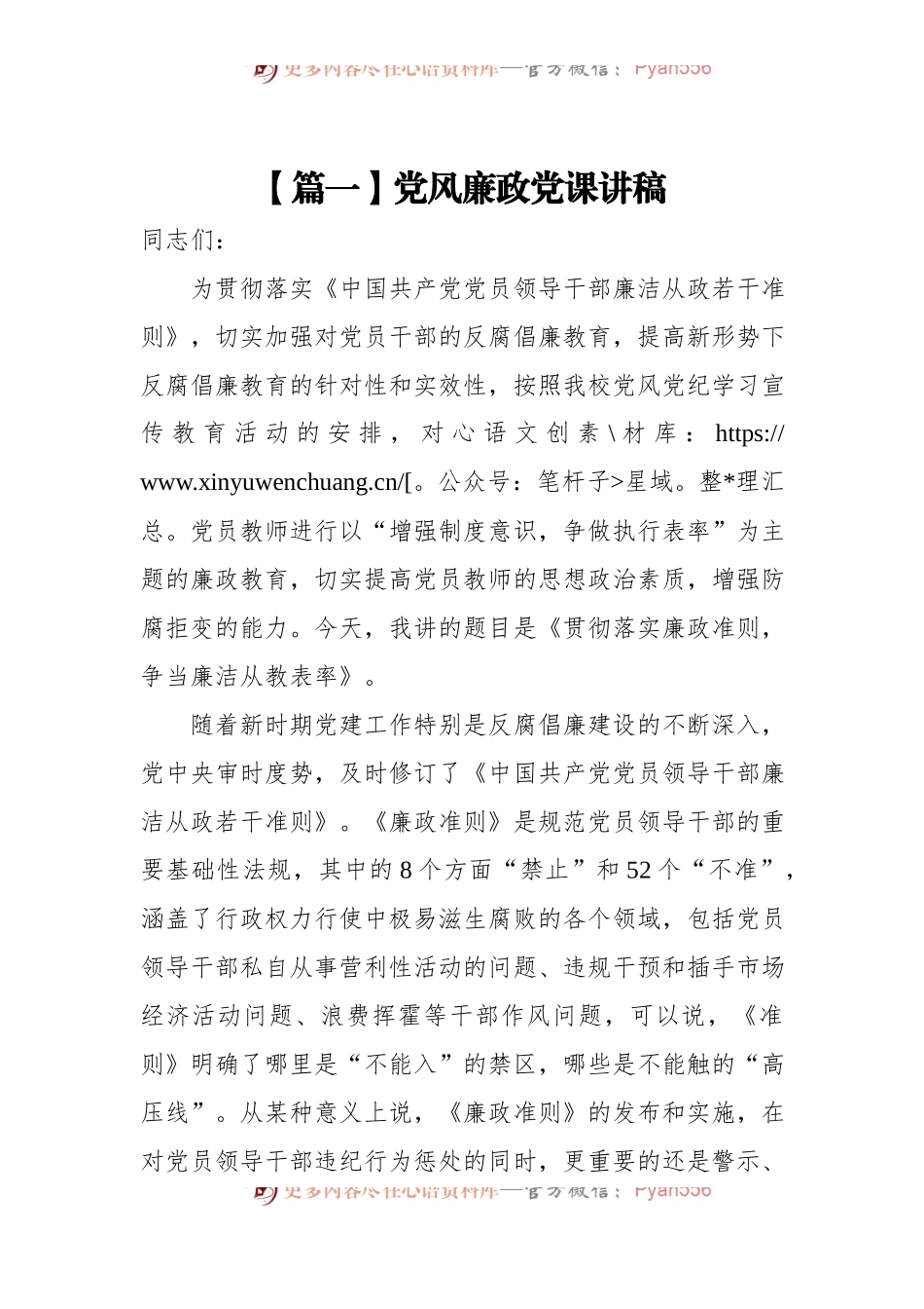 党风廉政党课讲稿汇编[19篇].docx_第2页