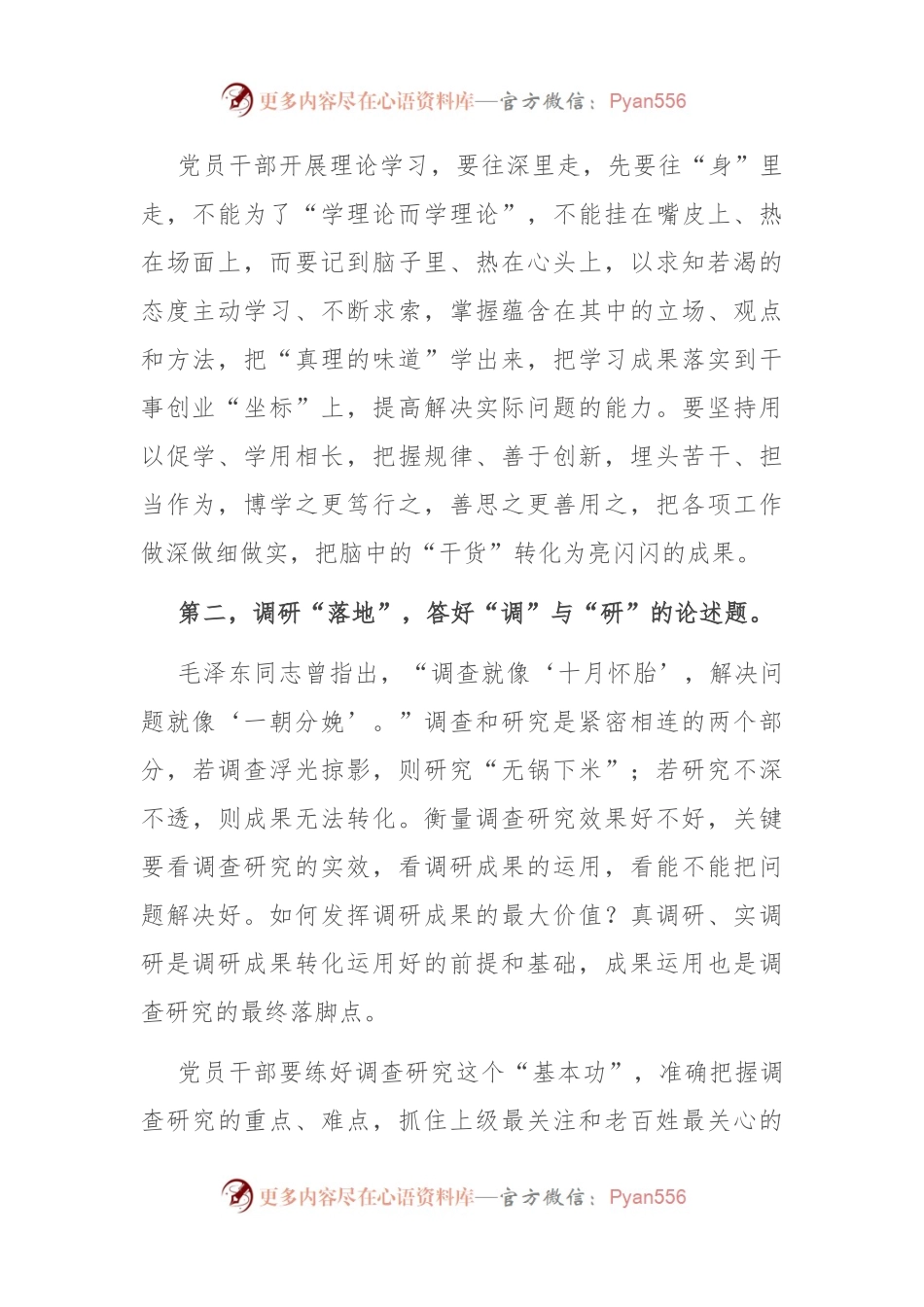 党委书记在主题教育专题学习研讨会上的讲话.docx_第2页