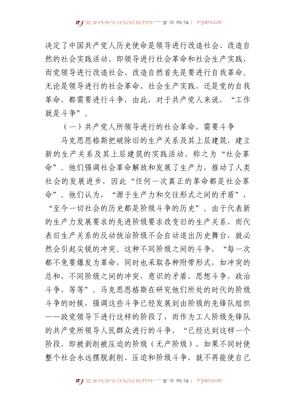 党课：发扬斗争精神+增强斗争本领.docx_第2页