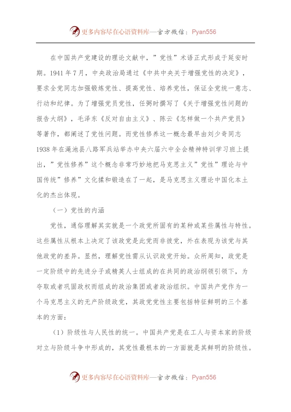 公司党课：锤炼党性修养，筑牢信念之基争做助推公司高质量发展的”排头兵”[2].docx_第2页