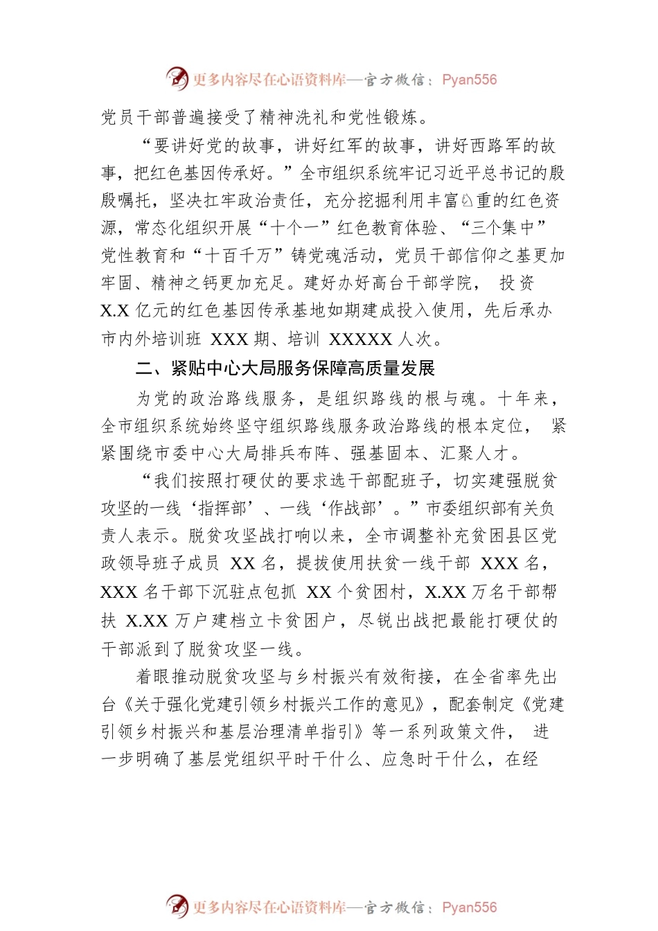 党的十八大以来组织工作综述.docx_第2页