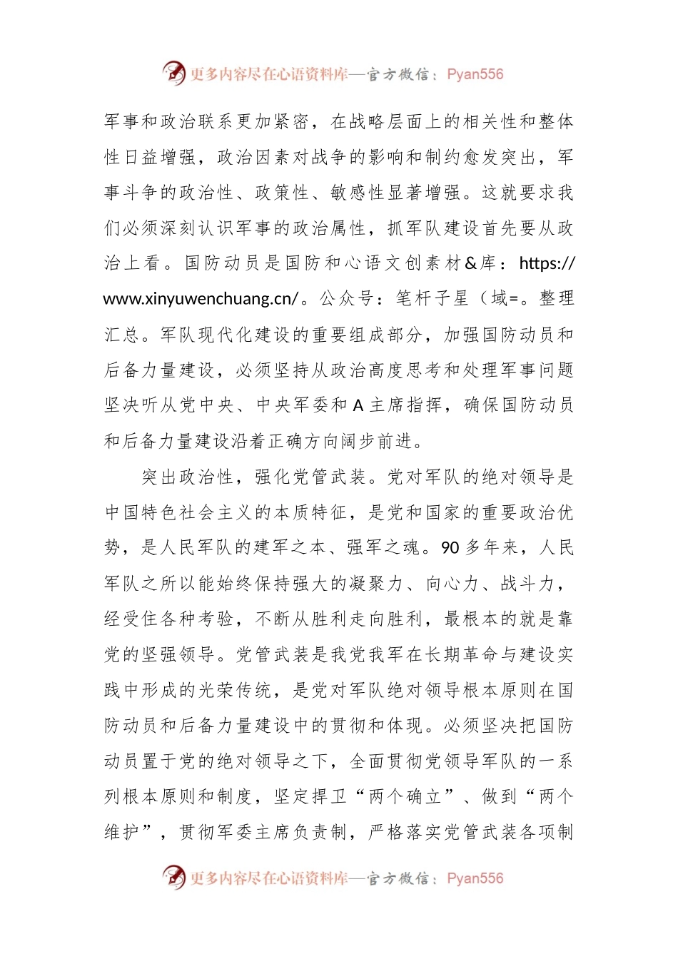 党课：深刻把握“四个辩证关系”—推动新时代国防动员高质量发展.docx_第2页