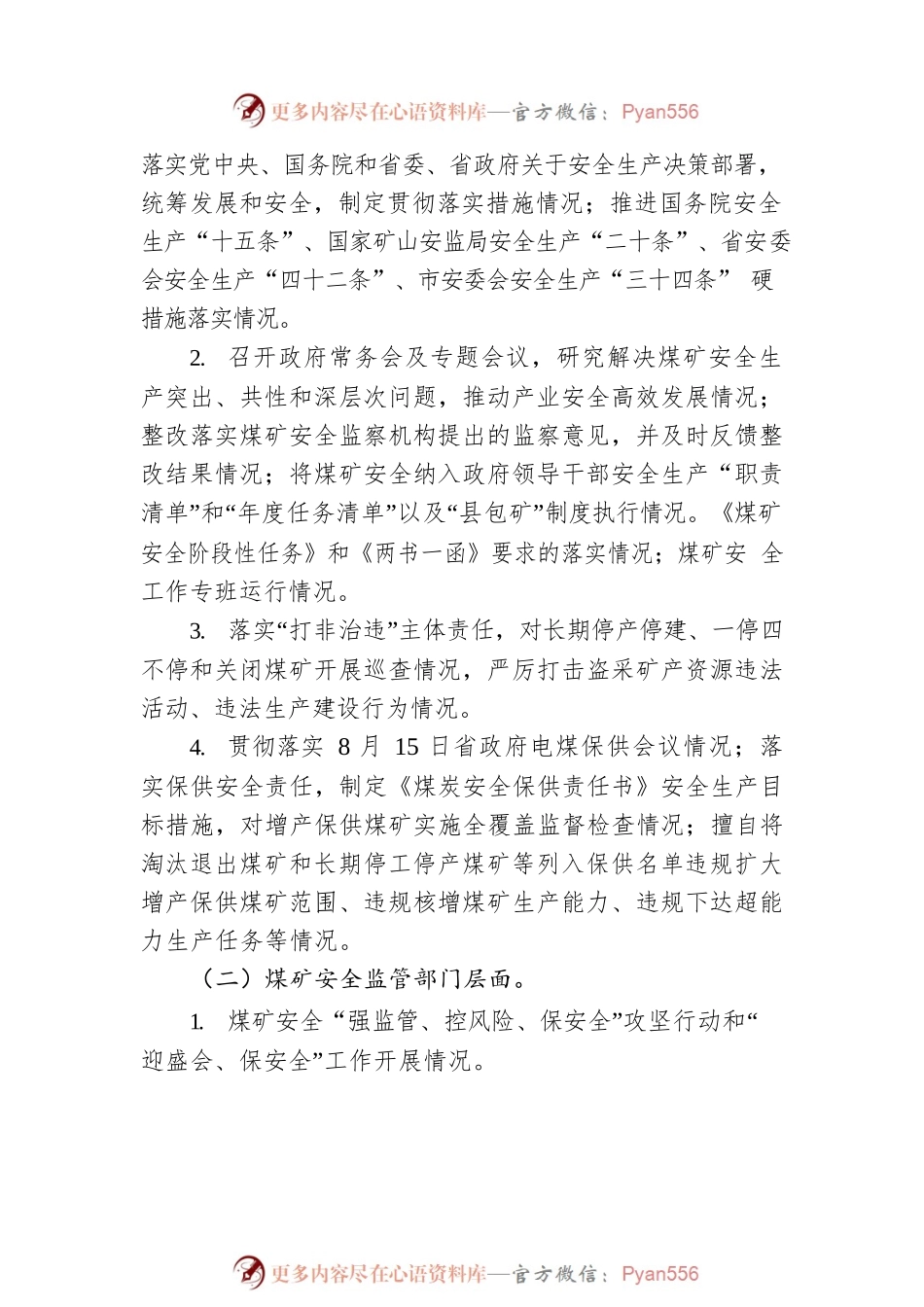 全市煤矿安全生产督导检查工作方案.docx_第2页