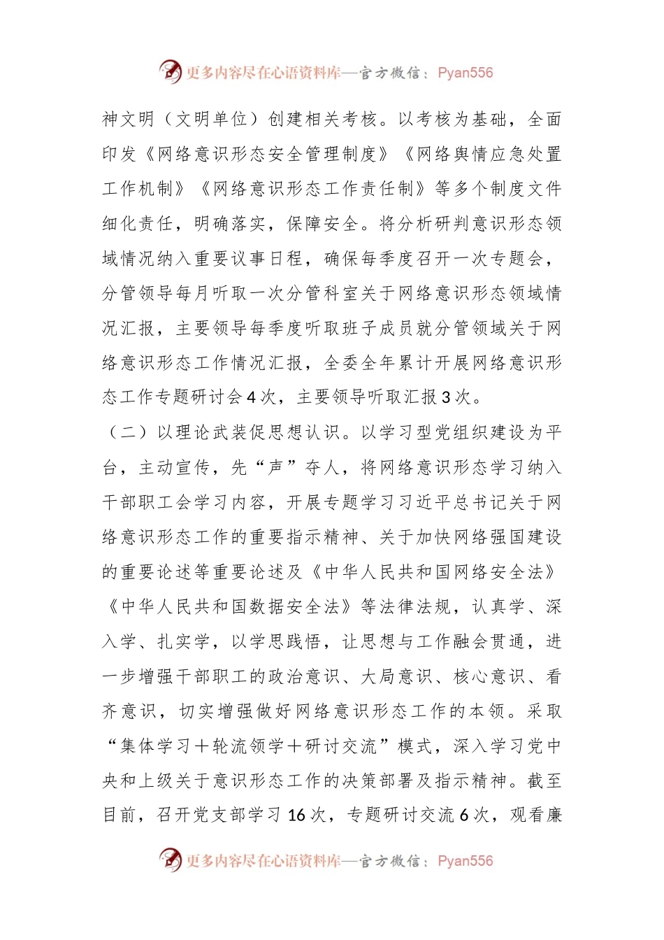 关于2023年网络意识形态责任制落实情况的报告.docx_第2页