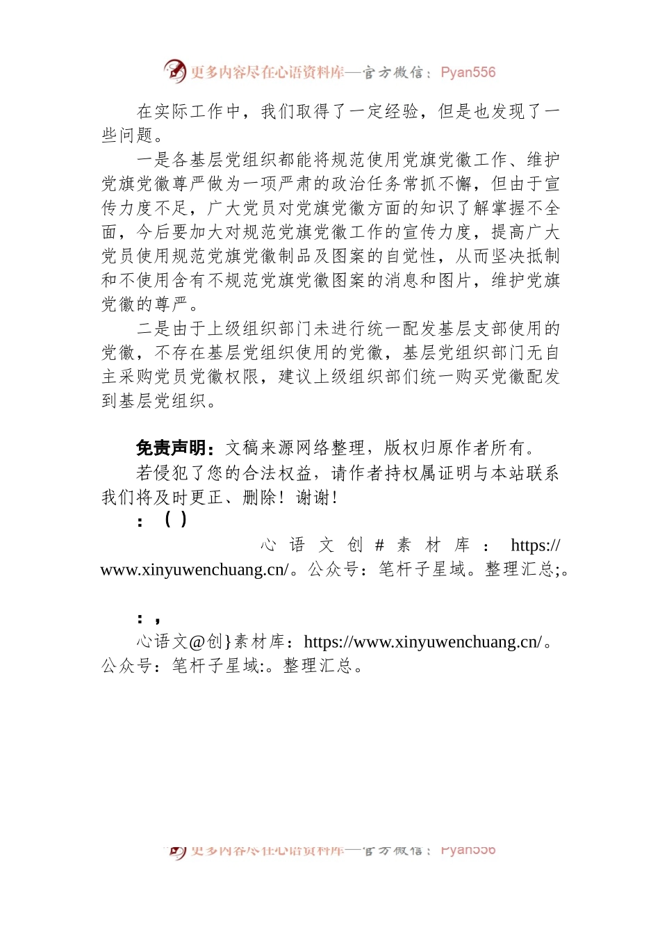 党旗党徽图案使用情况自查报告范文.docx_第2页