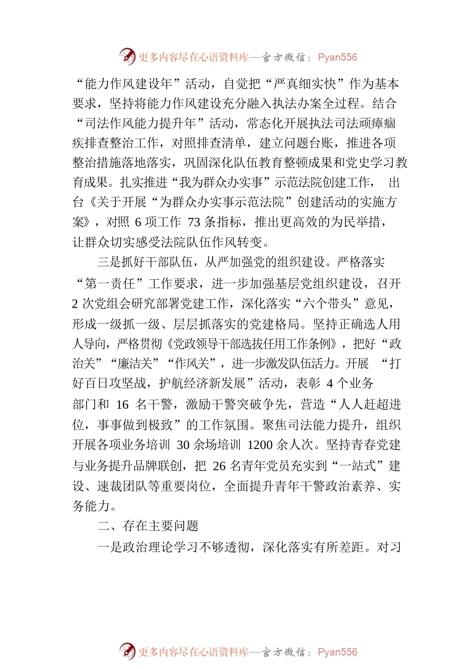 党委书记成员履行全面从严治党责任情况的汇报.docx_第2页