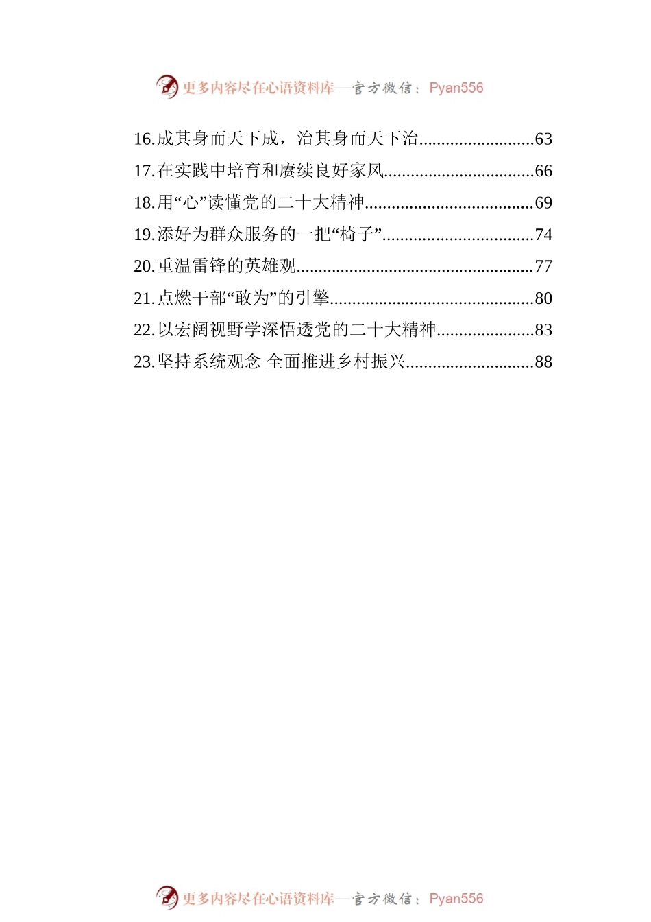 党建评论汇编（23篇）.docx_第2页
