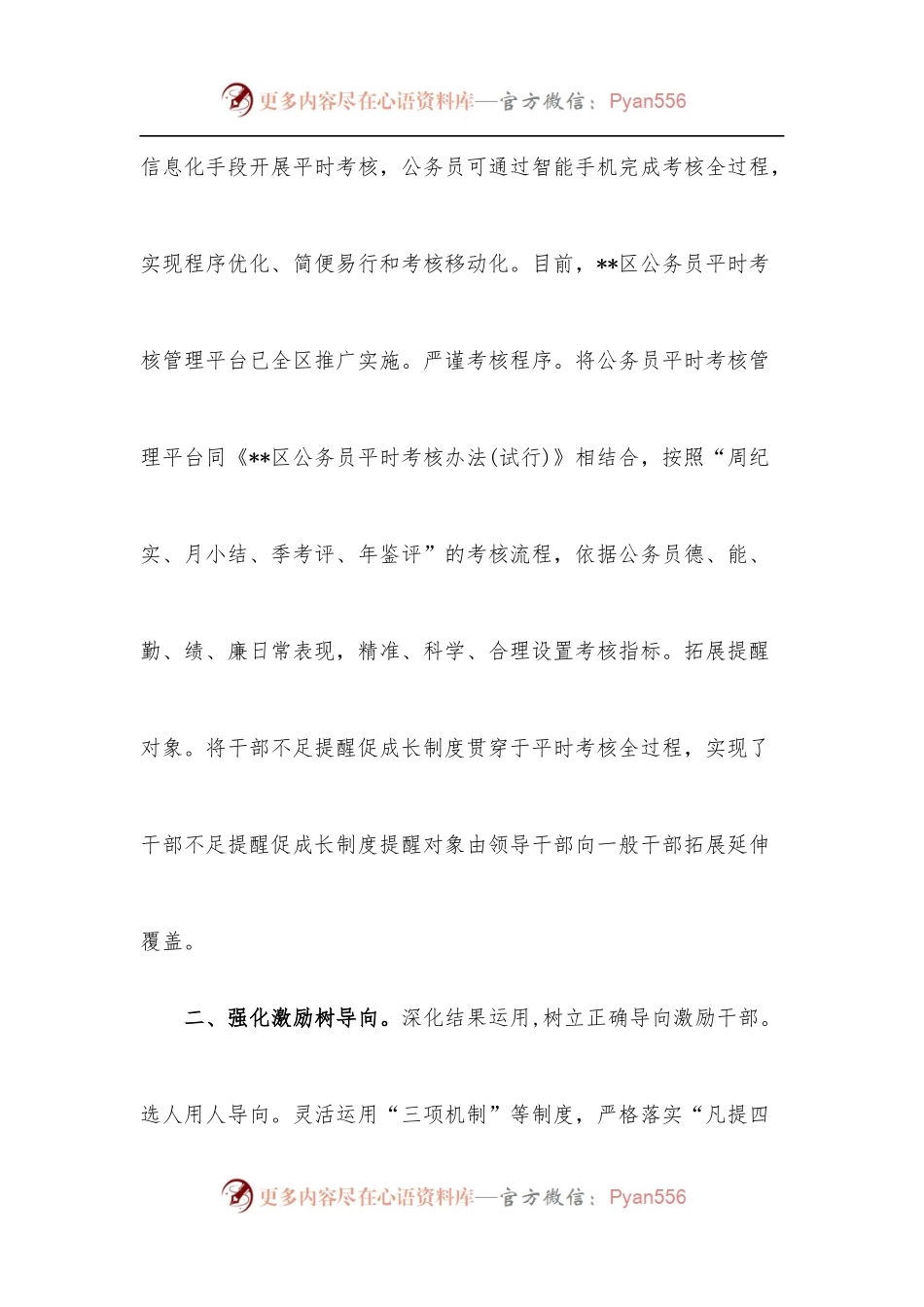 公务员管理工作交流发言.docx_第2页