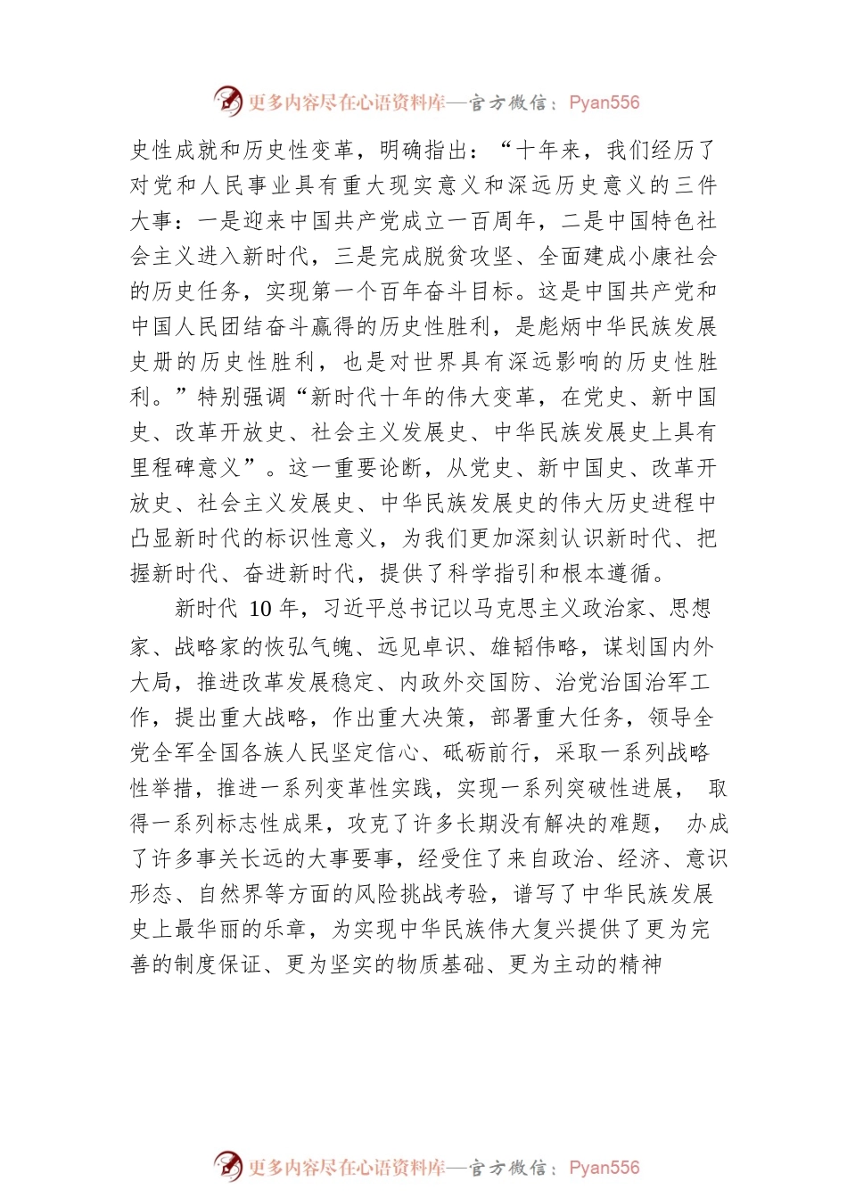 全国政协副秘书长：深刻把握党的二十大报告精神 在新的赶考路上交出更优答卷（20221127）.docx_第2页
