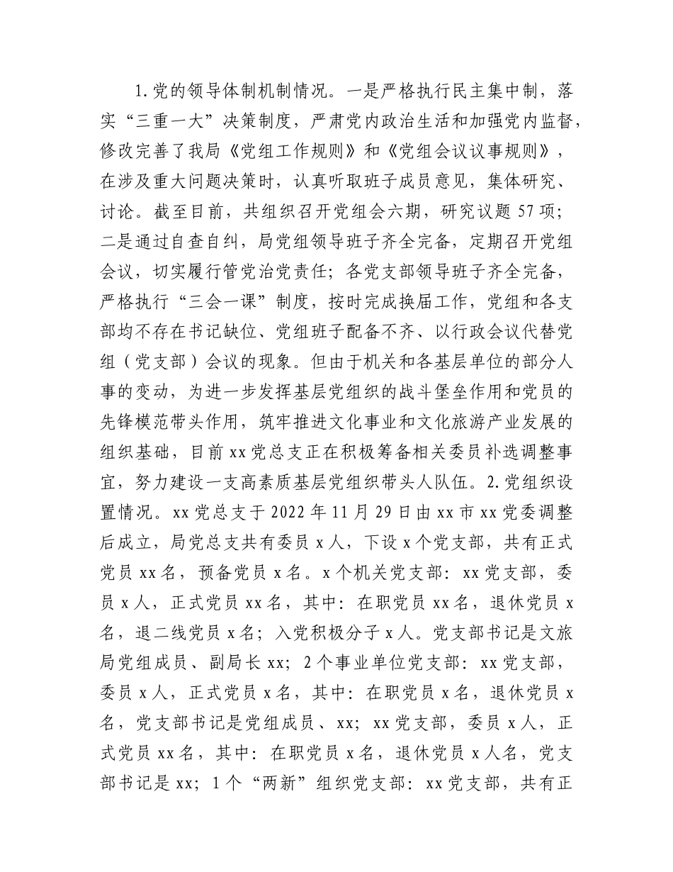 党建基础工作大排查大规范自检自查总结报告4000字.docx_第2页