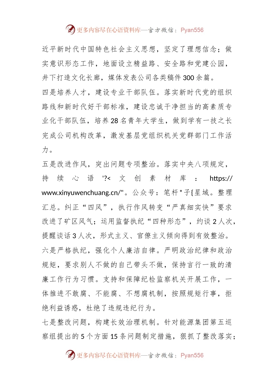党委书记在本年度履行全面从严治党述职述廉报告.docx_第2页
