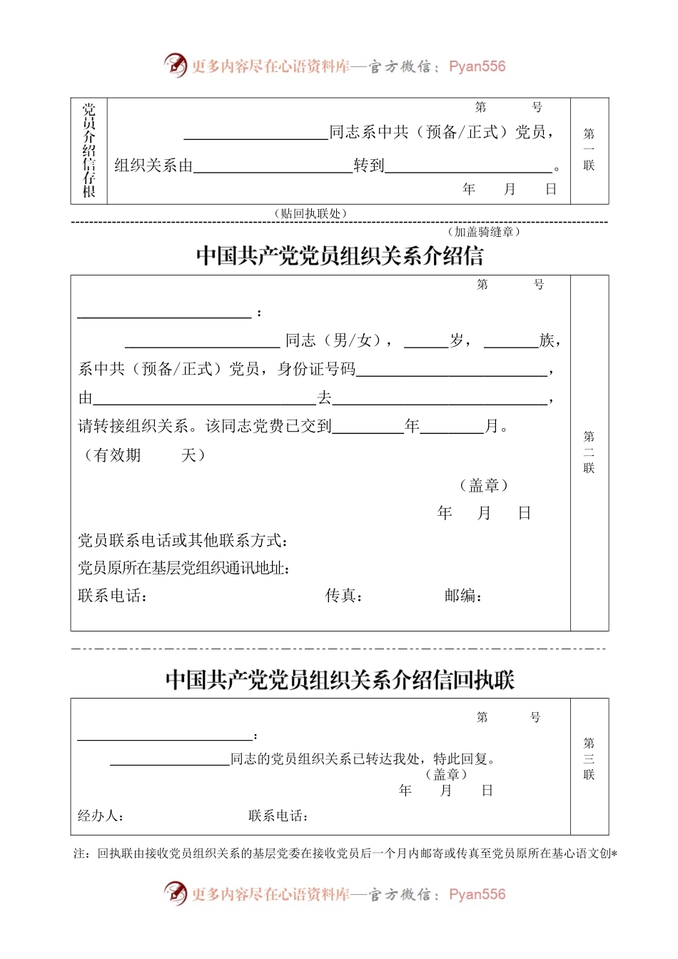 党组织关系介绍信(可以打印使用的）.docx_第1页