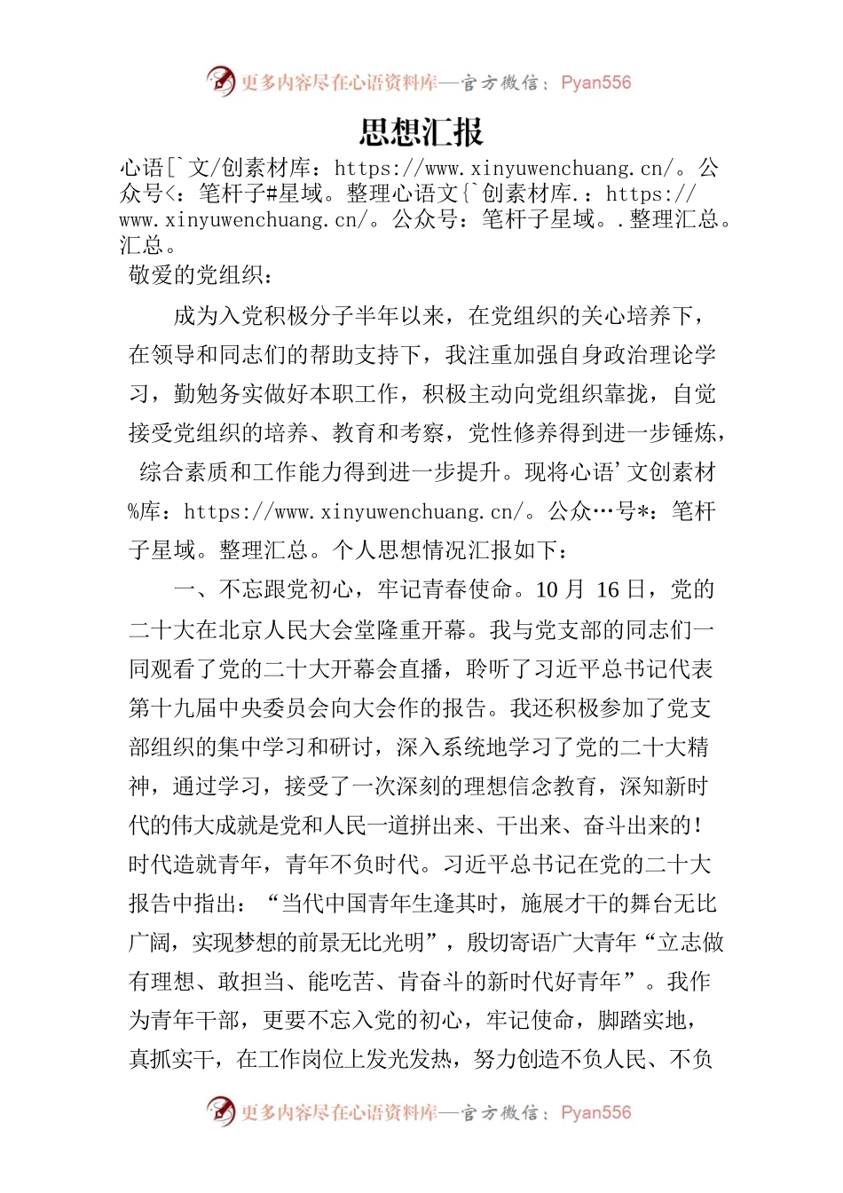 入党积极分子半年度思想汇报.docx_第1页
