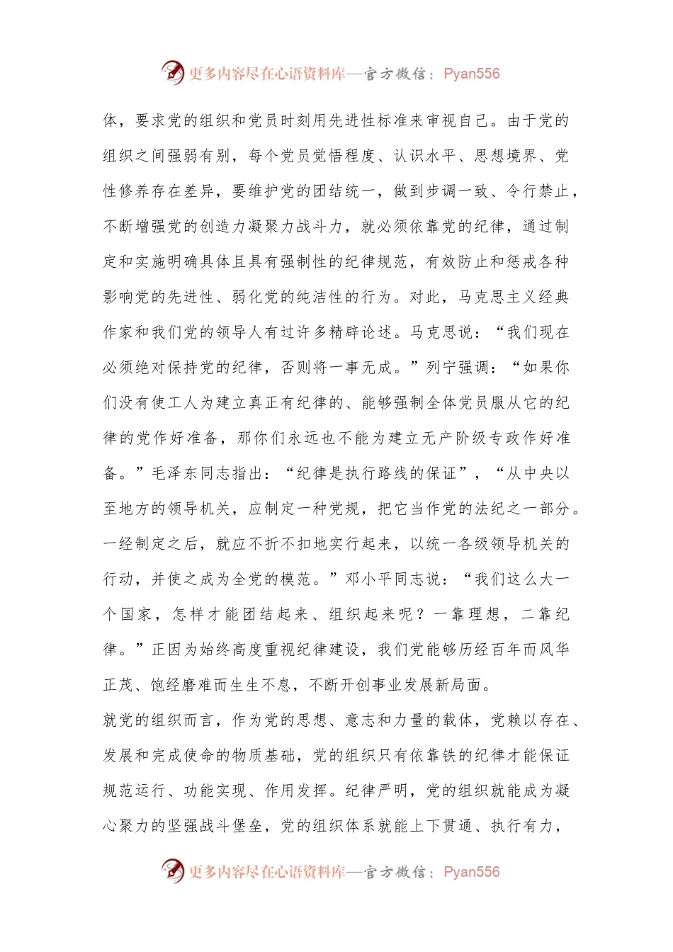 做学纪知纪明纪守纪的模范—学习贯彻《中国共 产 党纪律处分条例》.docx_第2页