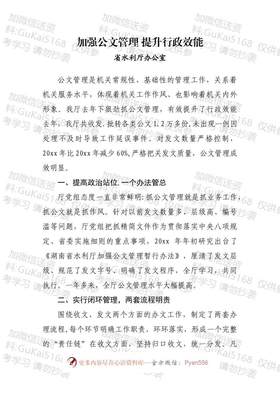 全省政府系统秘书长办公室（研究室）主任会议发言交流材料汇编（10篇）.docx_第2页