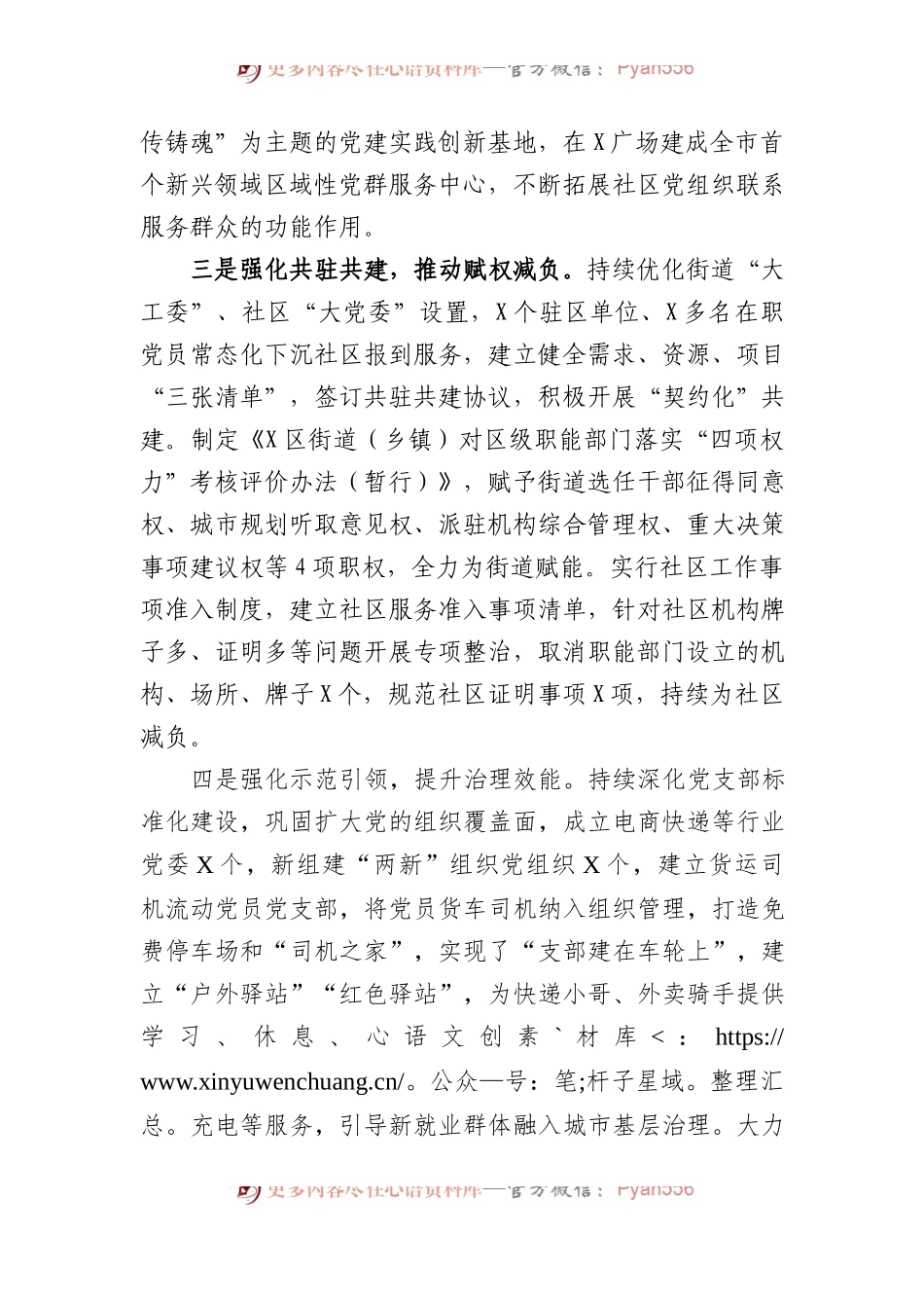 党建引领提升城市基层治理情况汇报.docx_第2页