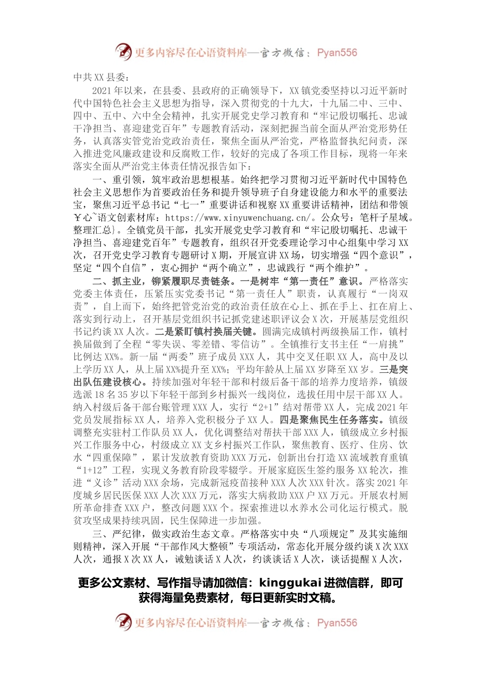 关于2021年全面从严治党和党风廉政建设工作情况报告.docx_第1页