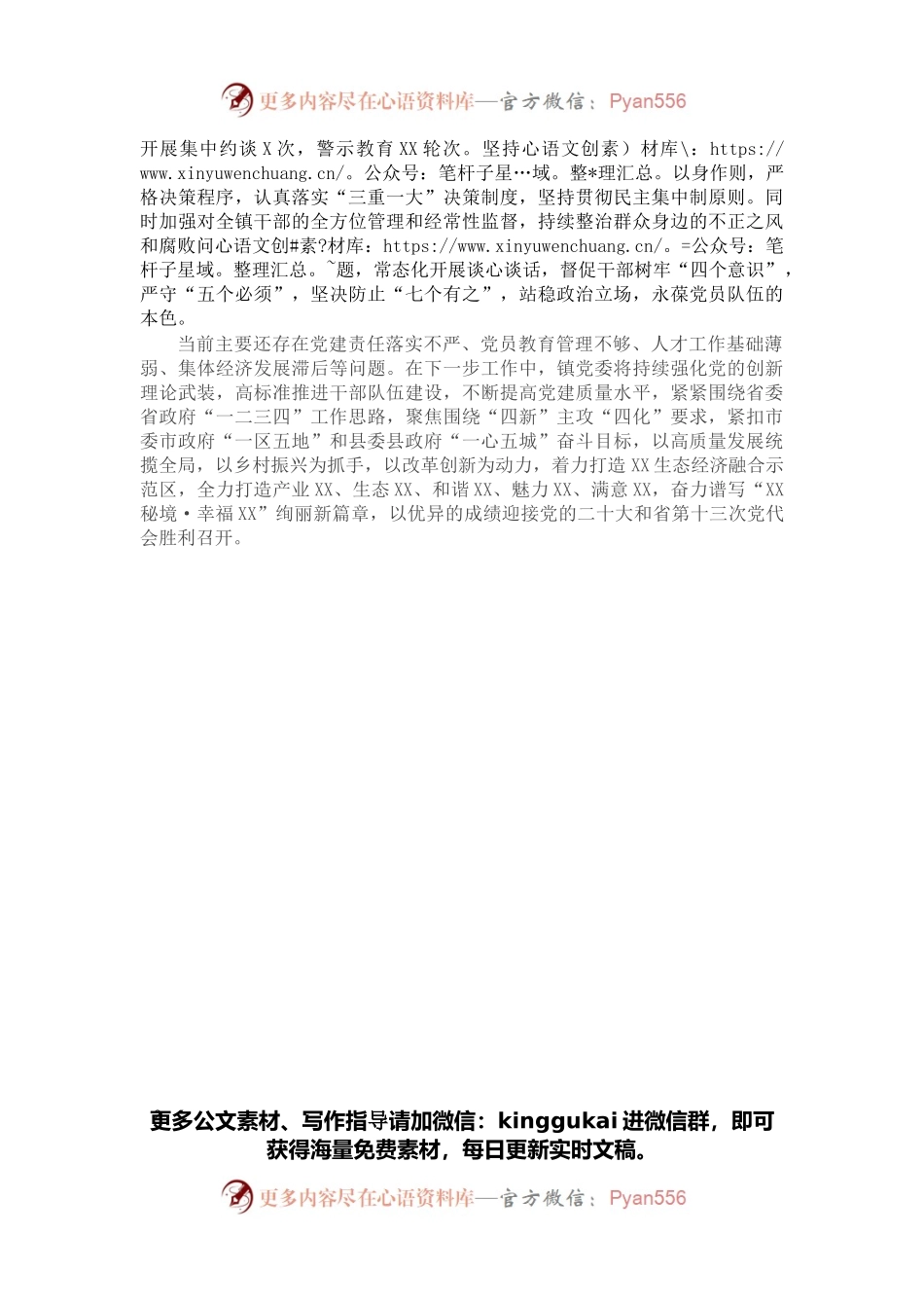 关于2021年全面从严治党和党风廉政建设工作情况报告.docx_第2页