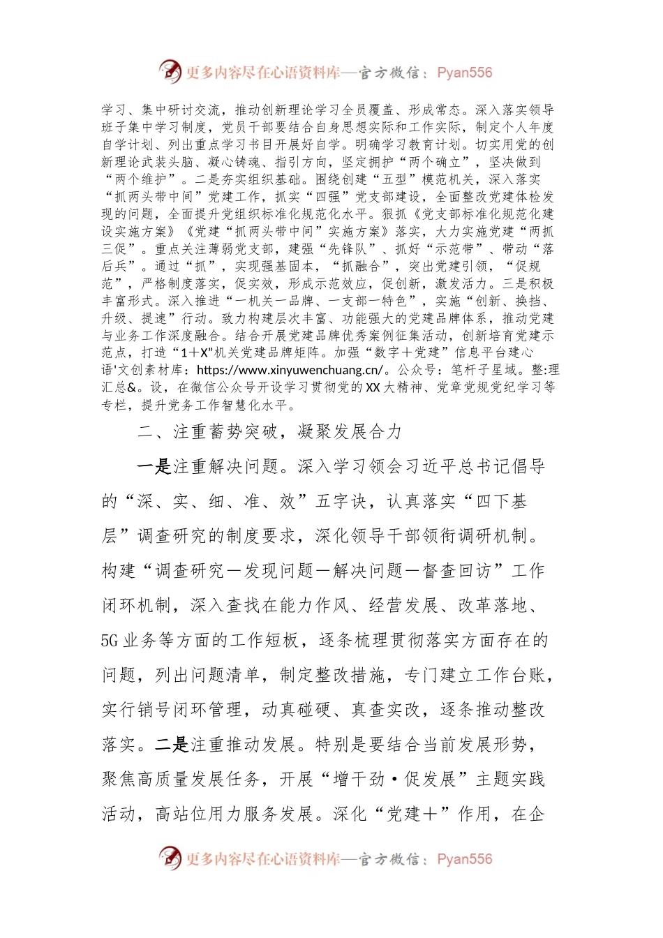 党课：强化党建引领锚定奋斗目标为高质量发展注入强大能量.docx_第2页