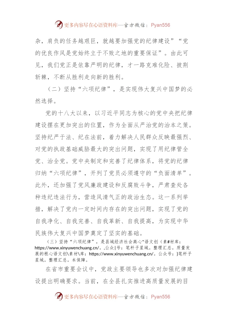 党纪学习教育研讨发言：深入学习贯彻六项纪律全面推进发展提质增效.docx_第2页