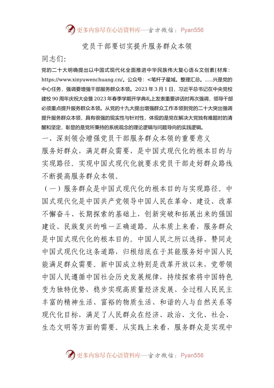 党员干部要切实提升服务群众本领.docx_第1页