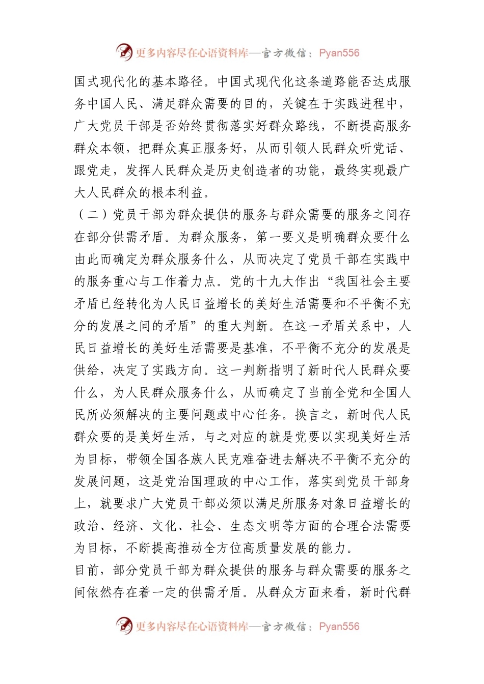 党员干部要切实提升服务群众本领.docx_第2页