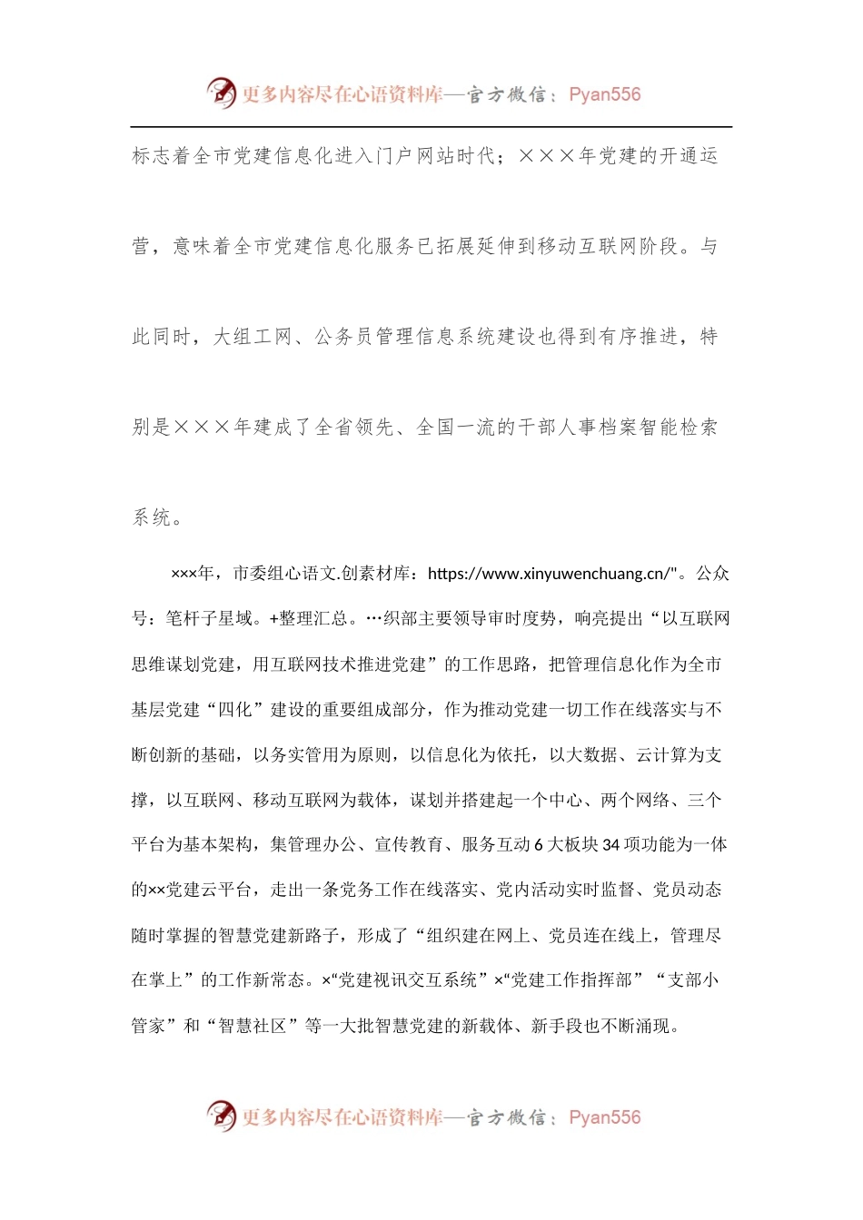 全市基层党建信息化建设的调研报告.docx_第2页