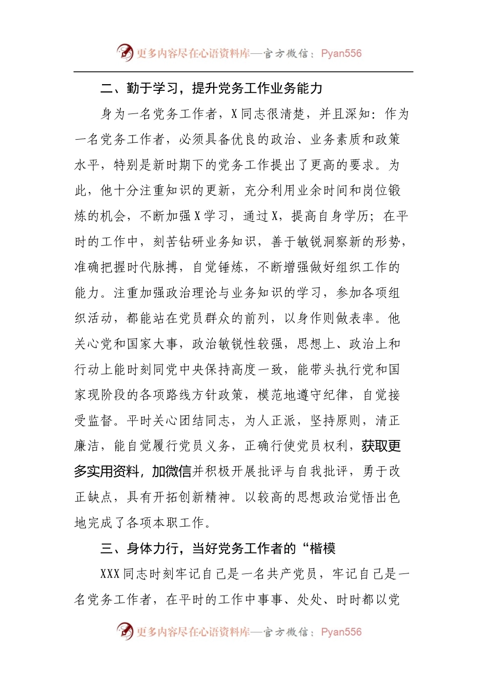 党员先进事迹材料.docx_第2页