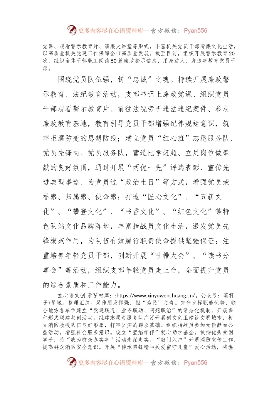 党组织建设工作总结：紧扣“学领管服”四点发力全面打造“四强”党支部.docx_第2页
