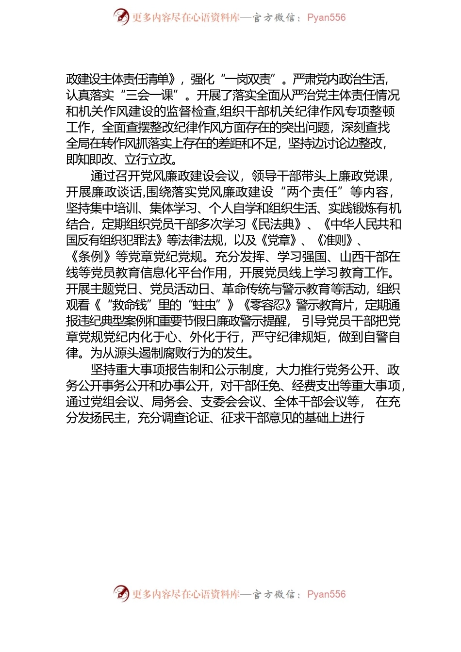 党组书记落实全面从严治党 主体责任情况报告.docx_第2页