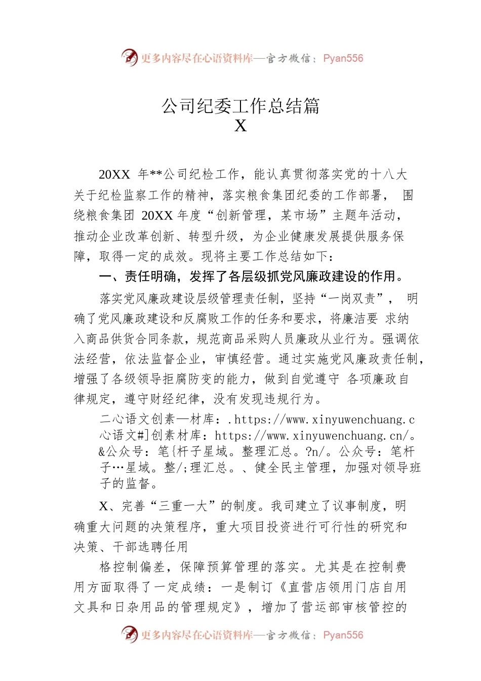 公司纪委工作总结篇1.docx_第1页