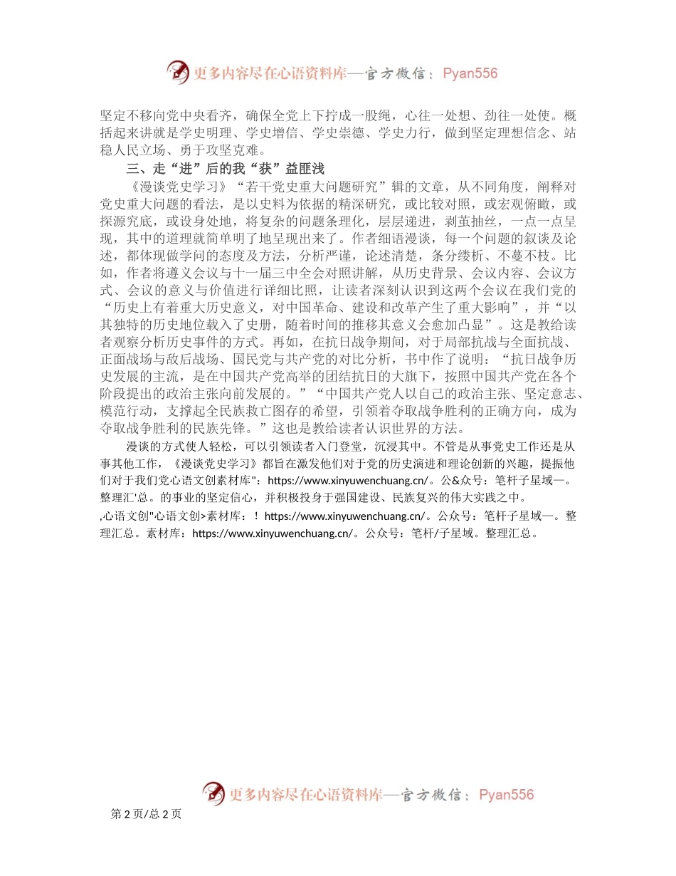 党史学习的“近静进”与“惑豁获” ————读《漫谈党史学习》心得体会.docx_第2页