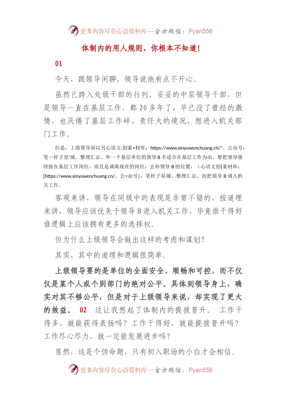体制内的用人规则，你根本不知道！.docx_第1页