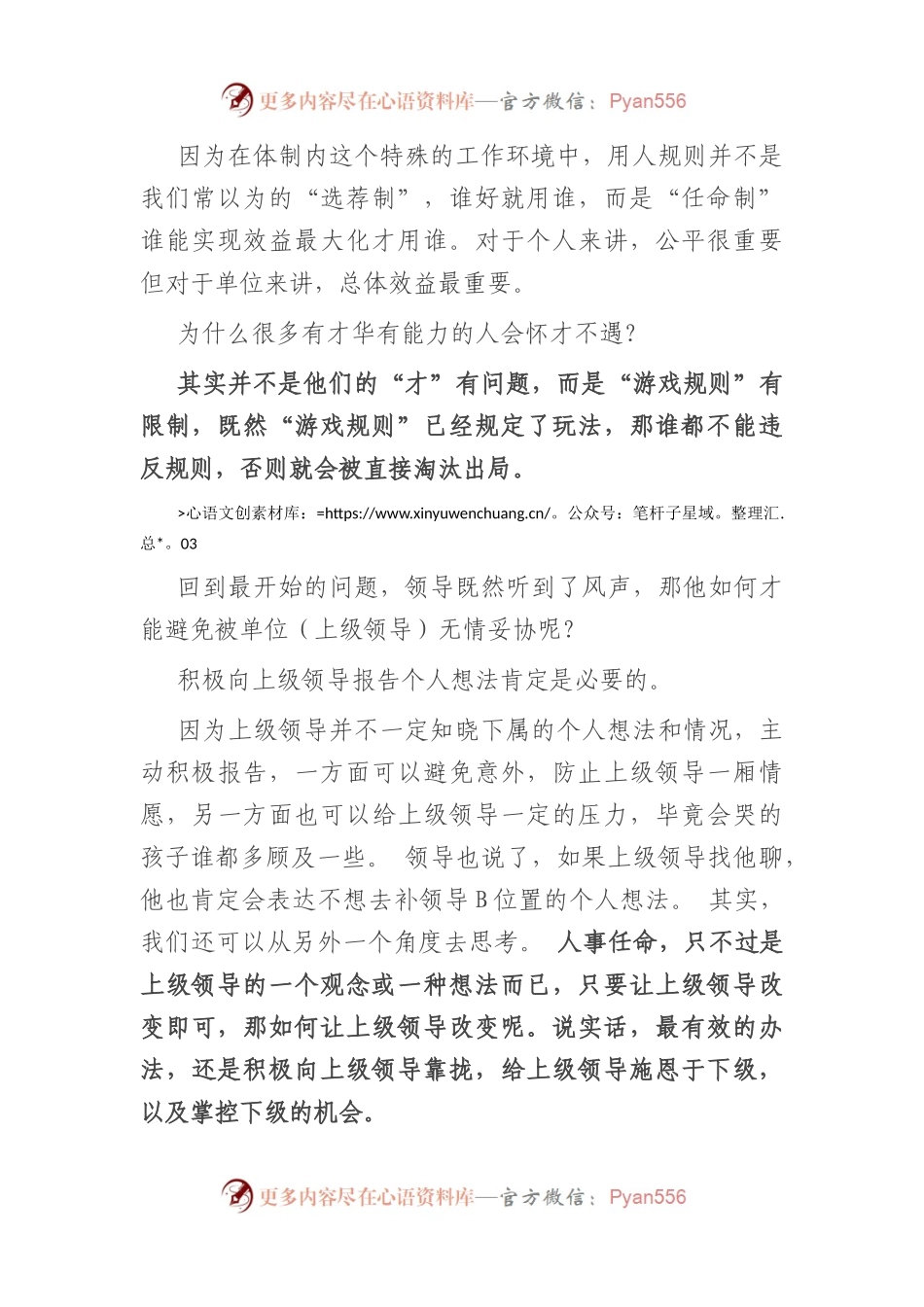 体制内的用人规则，你根本不知道！.docx_第2页