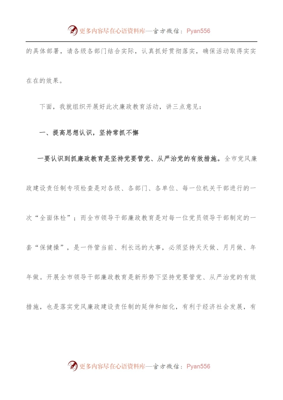 全市领导干部廉政教育动员会议讲话.docx_第2页