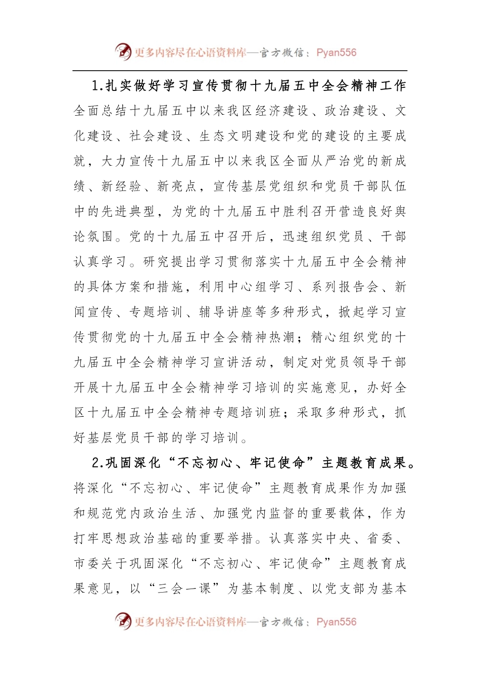 党的建设工作领导小组2021年工作要点.docx_第2页