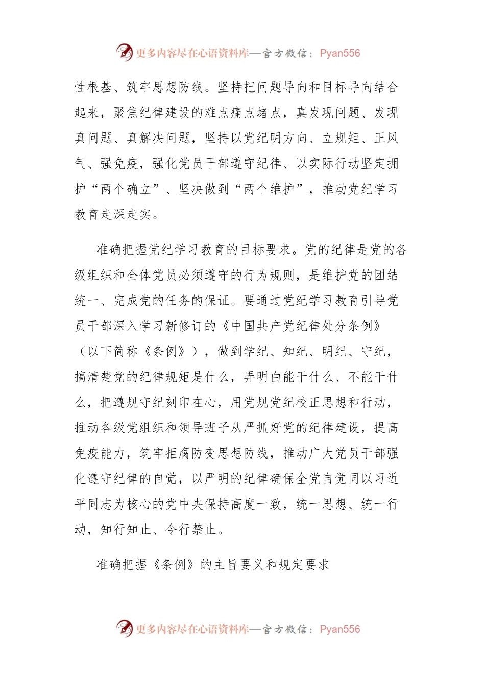 党课讲稿：坚持严的主基调不动摇高质量开展党纪学习教育.docx_第2页