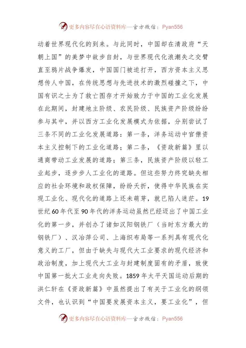 党课：中国式现代化道路五个阶段.docx_第2页