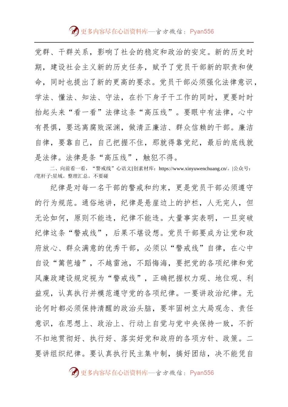 党风廉政建设集体谈话——四看四不要四线不能碰.docx_第2页