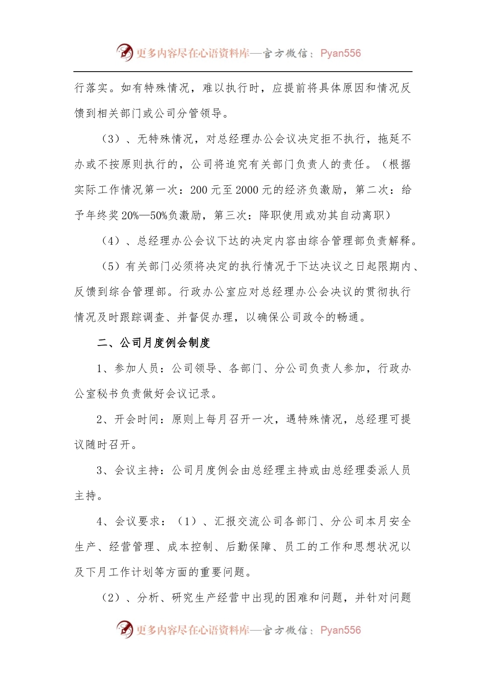 公司办公会议管理制度.docx_第2页