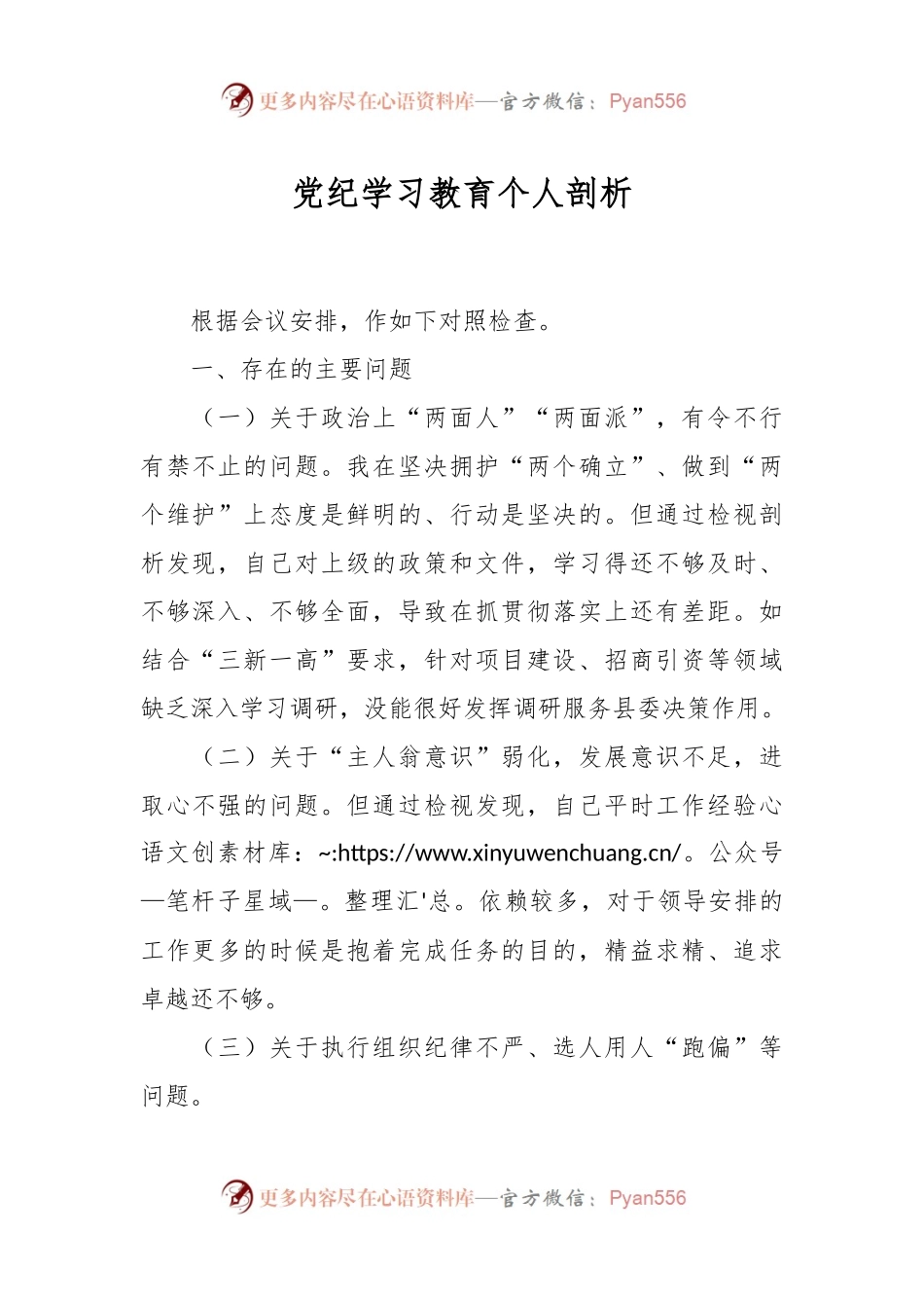 党纪学习教育个人剖析.docx_第1页